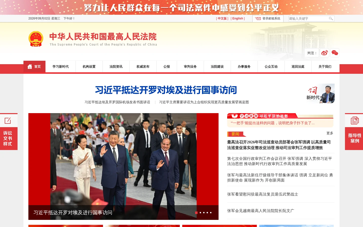 中华人民共和国最高人民法院 页面快照